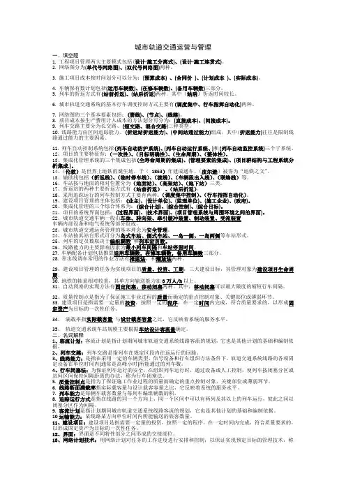 城市轨道交通与运营题库 完