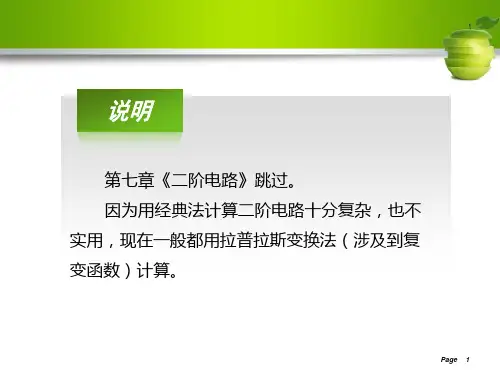 8.《相量法》