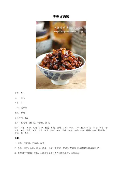 香菇卤肉酱 - 美食杰