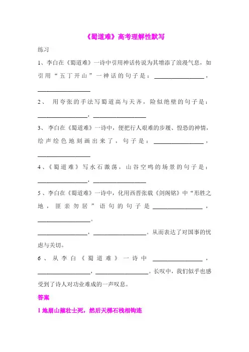 《蜀道难》高考理解性默写(含答案)