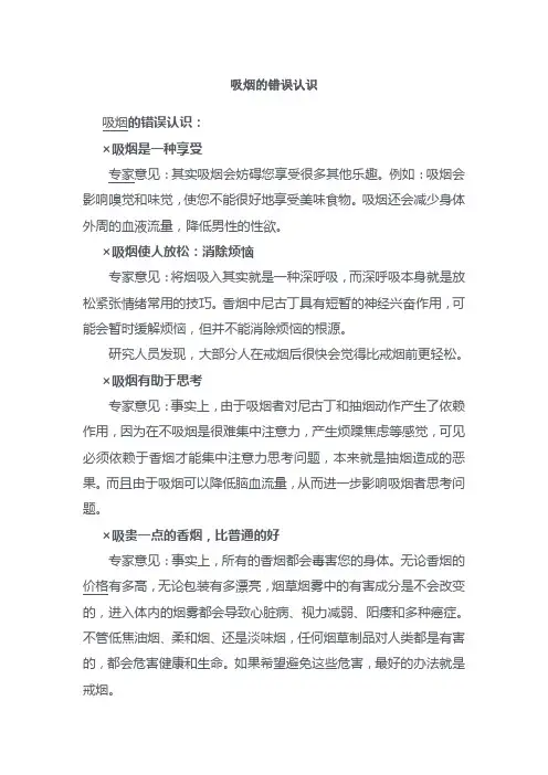吸烟的错误认识