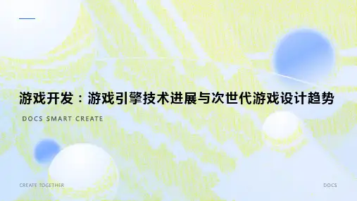 【游戏开发】游戏引擎技术进展与次世代游戏设计趋势