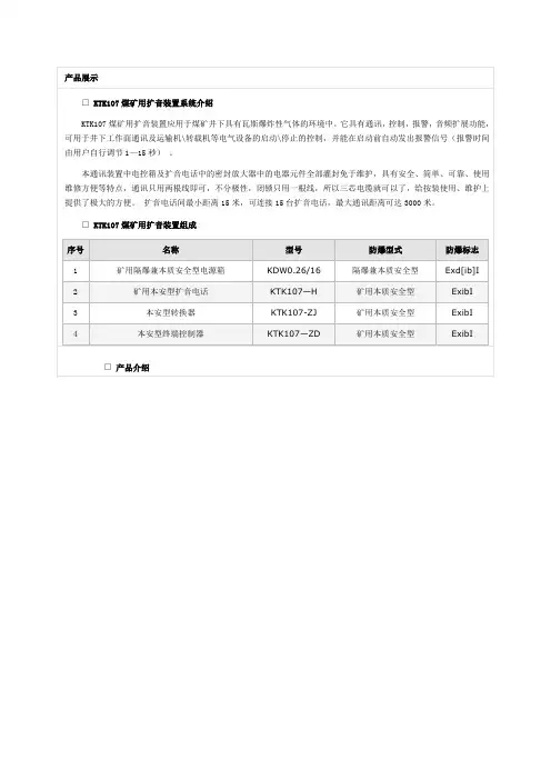 KTK107煤矿用扩音装置系统介