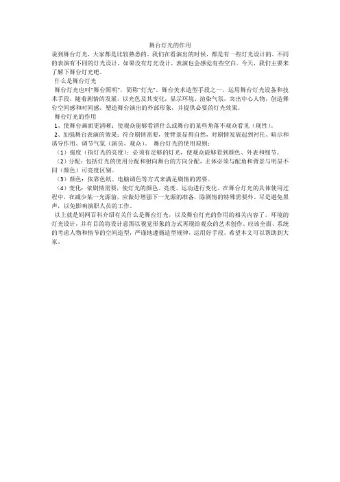 舞台灯光的作用