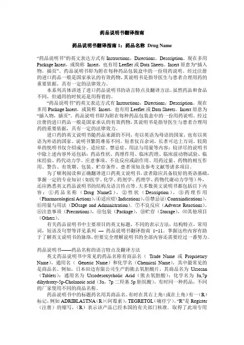 药品说明书翻译指南