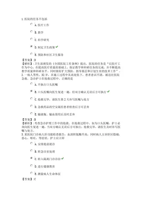 02系统精讲-基础护理知识和技能-第二节 医院和住院环境