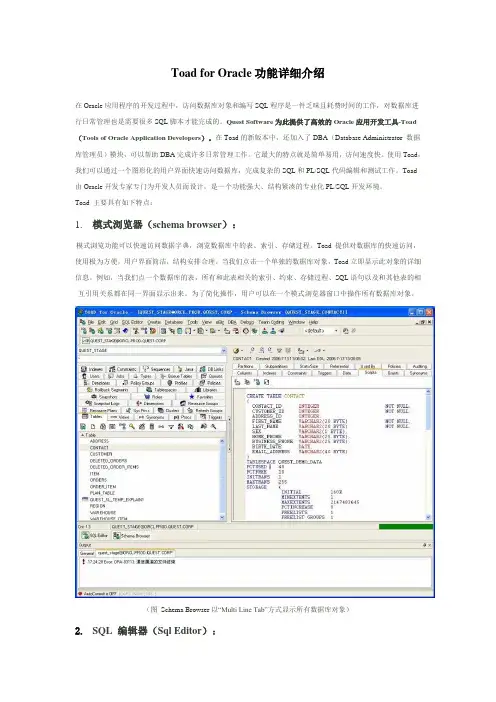 Toad_for_Oracle功能详细介绍