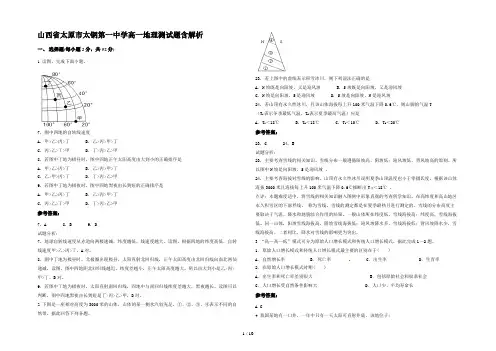 山西省太原市太钢第一中学高一地理测试题含解析