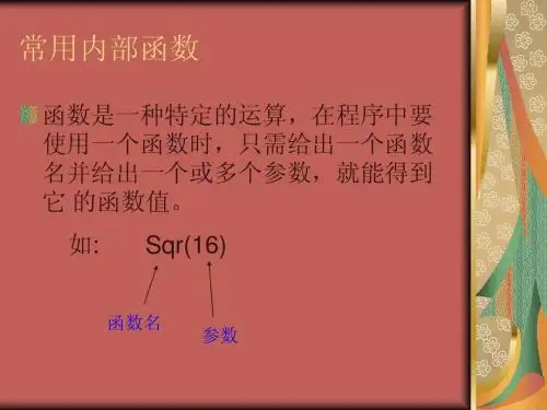 常用内部函数