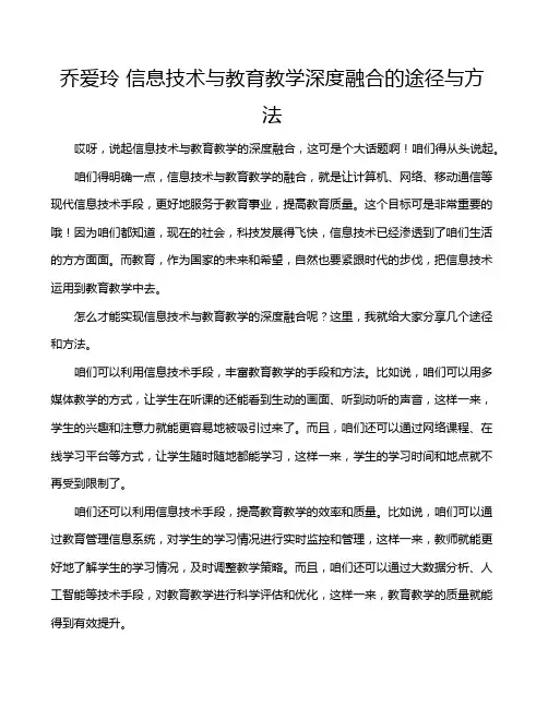 乔爱玲 信息技术与教育教学深度融合的途径与方法