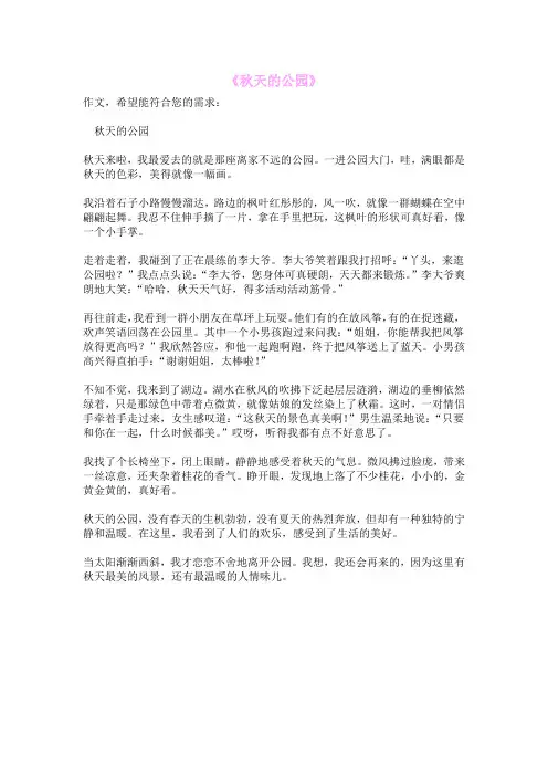 《秋天的公园》