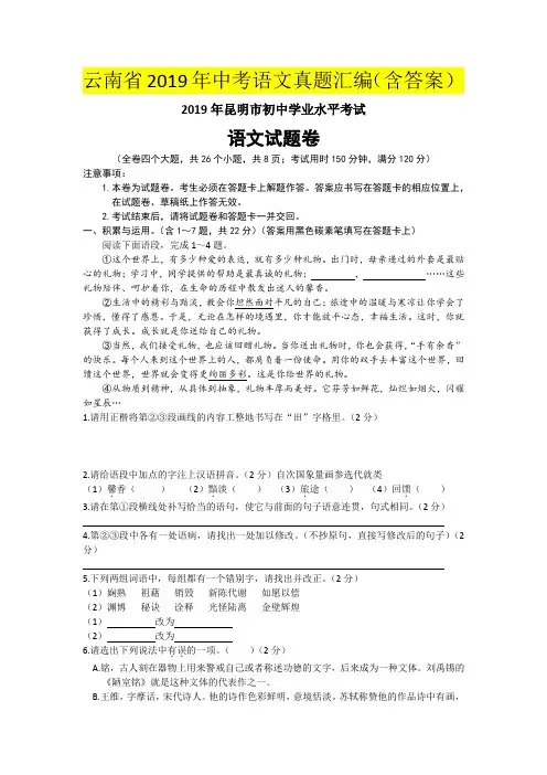 云南省2019年中考语文真题汇编(含答案)