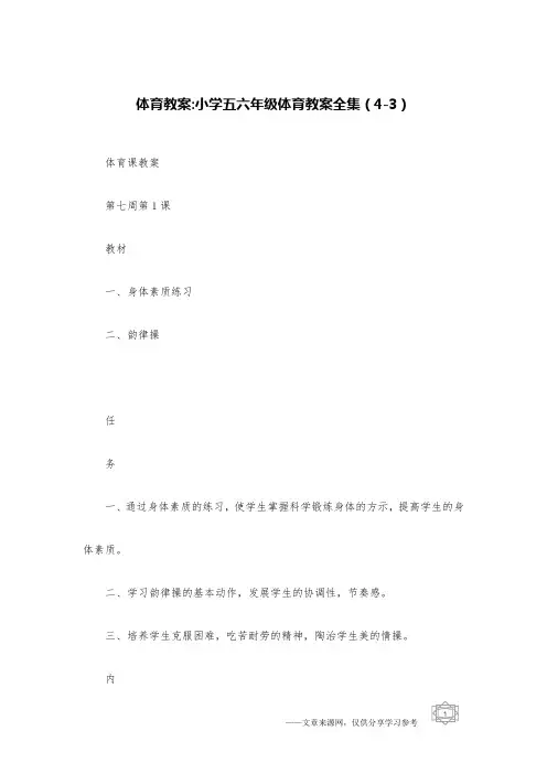 体育教案-小学五六年级体育教案全集(4-3)