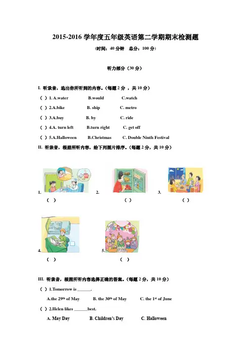 2015-2016学年外研版(三起)五年级英语第二学期期末检测卷(含听力材料及答案)