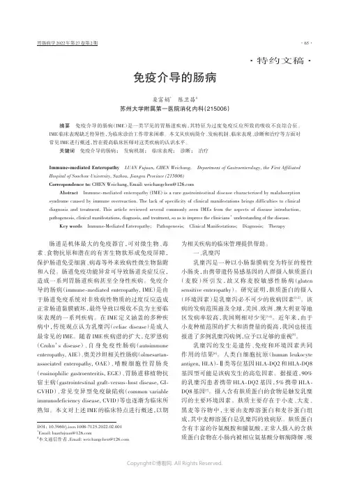 211101720_免疫介导的肠病