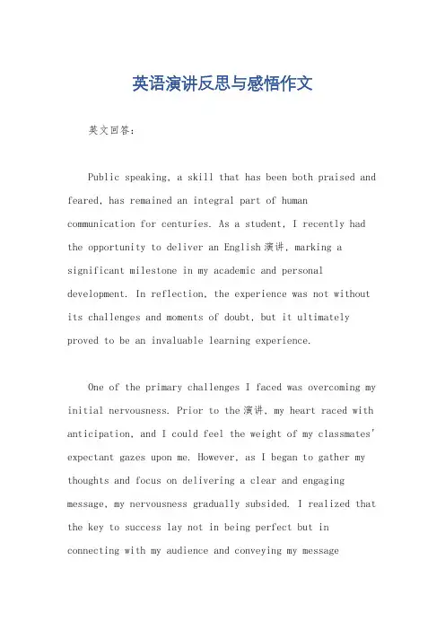 英语演讲反思与感悟作文