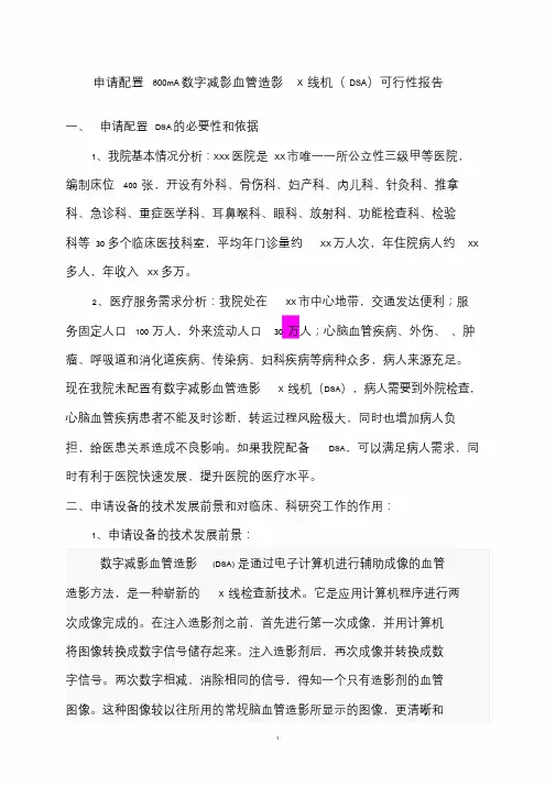 配置DSA的可行性报告