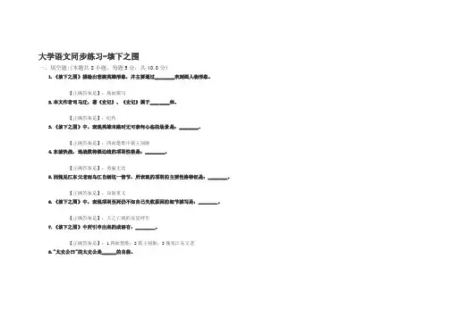 大学语文同步练习12-垓下之围