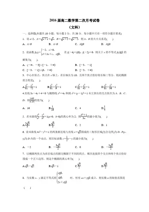 上学期高二第二次月考数学(文)(附答案)