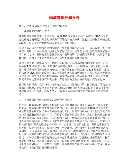 物流管理开题报告