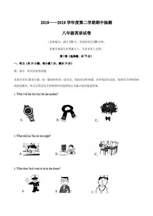 江苏省徐州清华中学2018——2019年八年级第二学期期中考试试卷