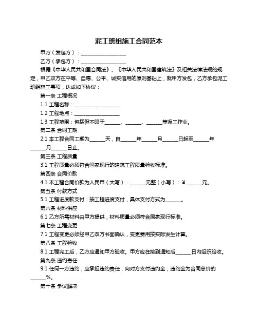 泥工班组施工合同范本