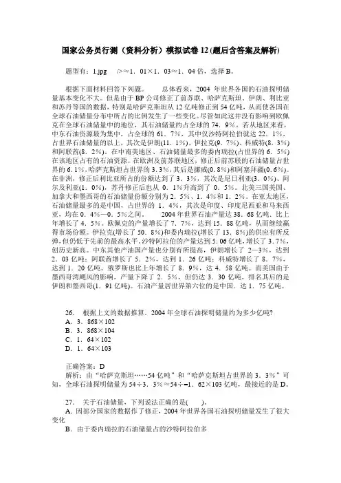 国家公务员行测(资料分析)模拟试卷12(题后含答案及解析)