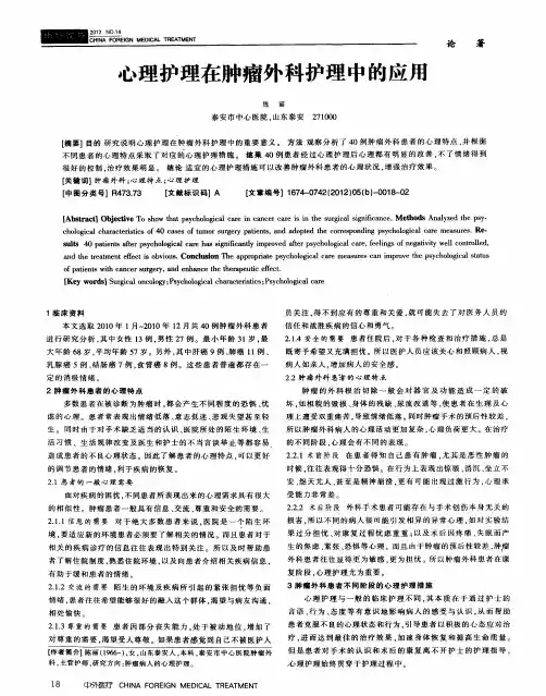 心理护理在肿瘤外科护理中的应用