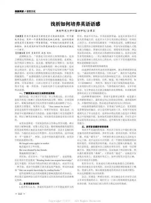 浅析如何培养英语语感