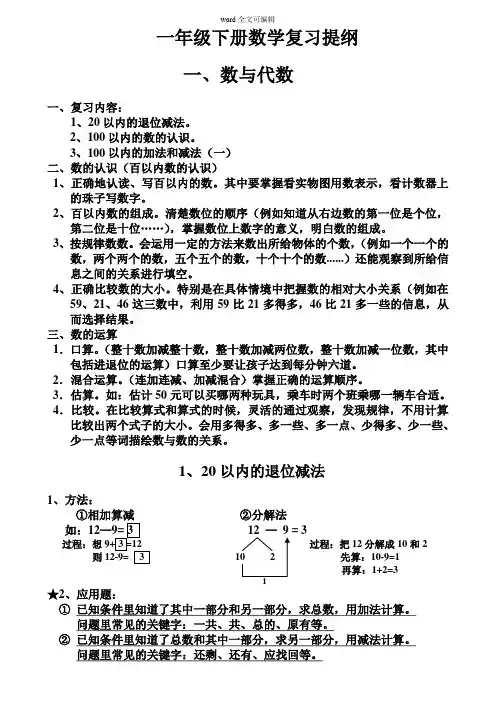 部编一年级下册数学复习提纲