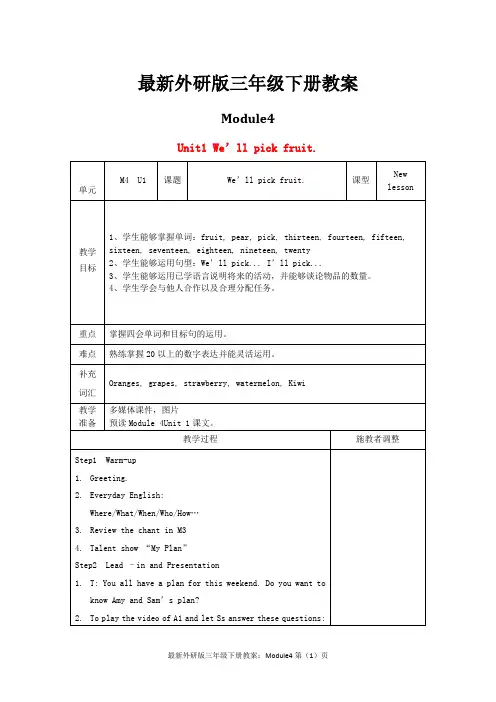 最新外研版三年级下册教案：Module4