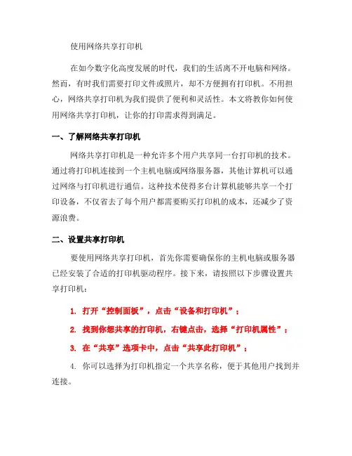 教你使用网络共享打印机