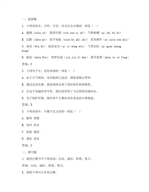 龙东中考语文模拟试卷答案