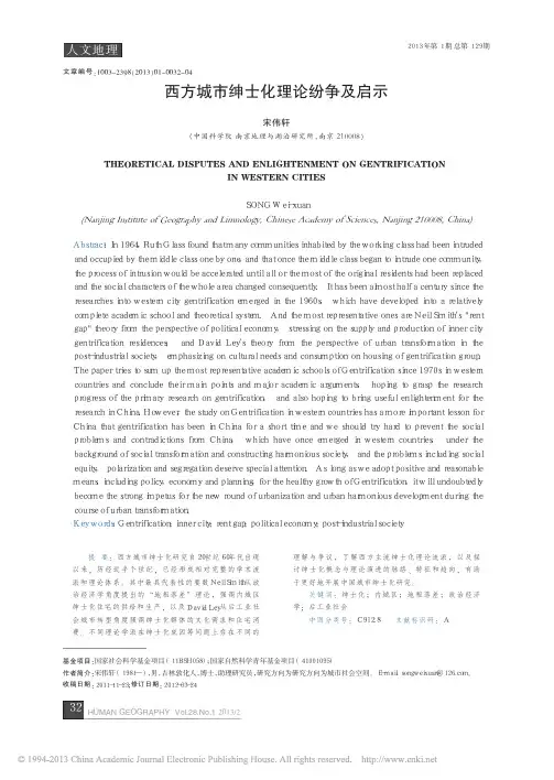 西方城市绅士化理论纷争及启示_宋伟轩