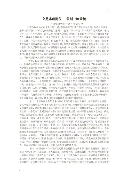 立足本职岗位  争创一流业绩