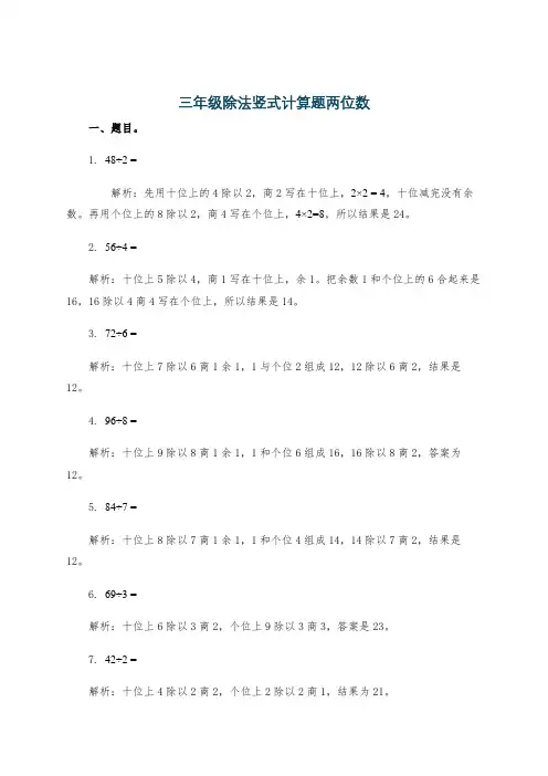 三年级除法竖式计算题两位数