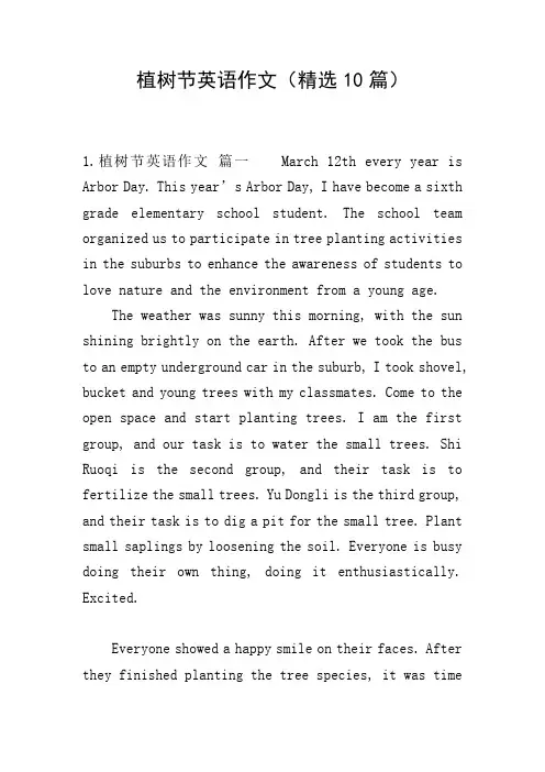 植树节英语作文(精选10篇)