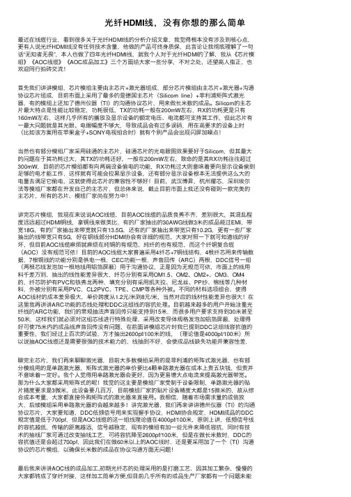 光纤HDMI线，没有你想的那么简单