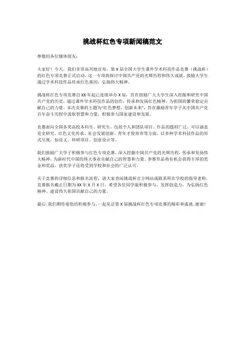 挑战杯红色专项新闻稿