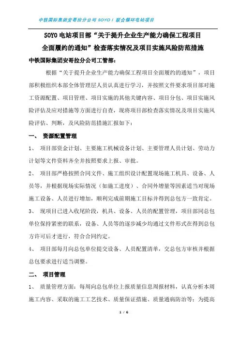 工程项目全面履约检查情况及实施风险分析措施