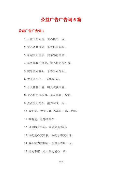 公益广告广告词6篇