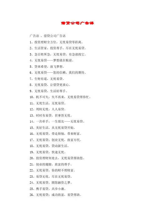 借贷公司广告语