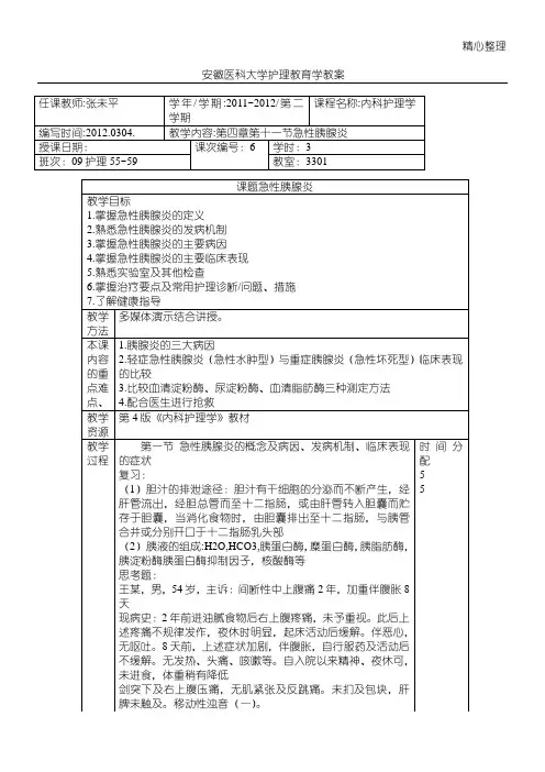 护理教案
