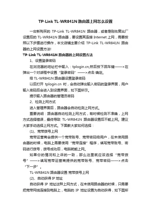 TP-LinkTL-WR841N路由器上网怎么设置