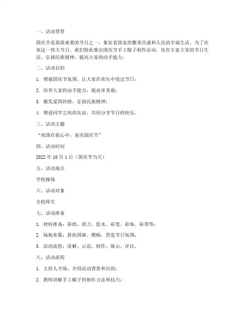国庆节手工帽子方案