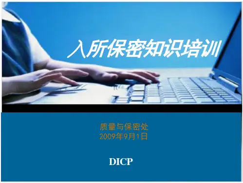 保密知识培训-PowerPointTemplate