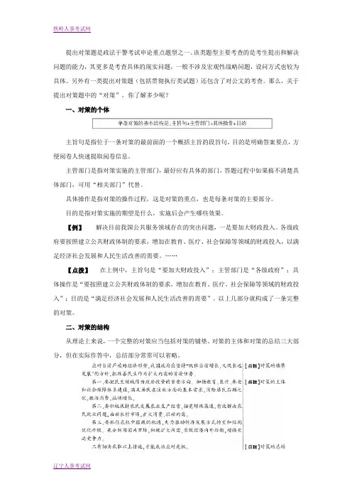 2013年政法干警考试行测：故事命题解答有道