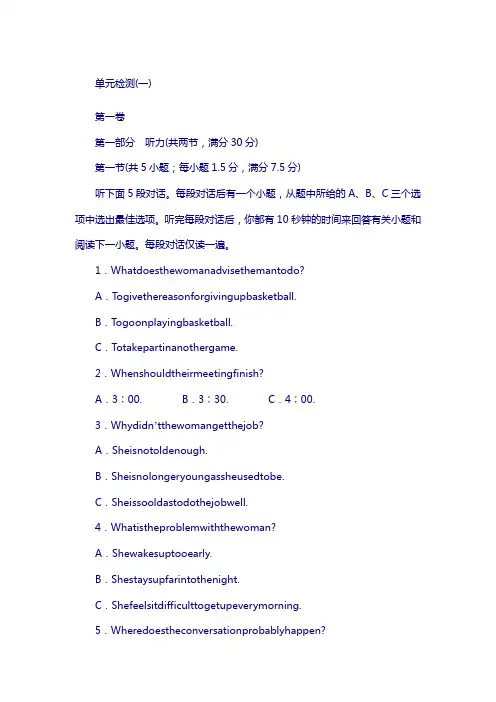 高中英语(人教版选修六)课时作业：1 单元检测(一)