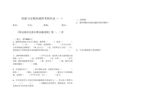 民族与宗教形成性考核作业(一)