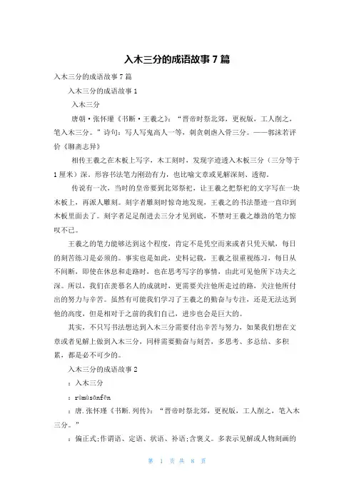入木三分的成语故事7篇